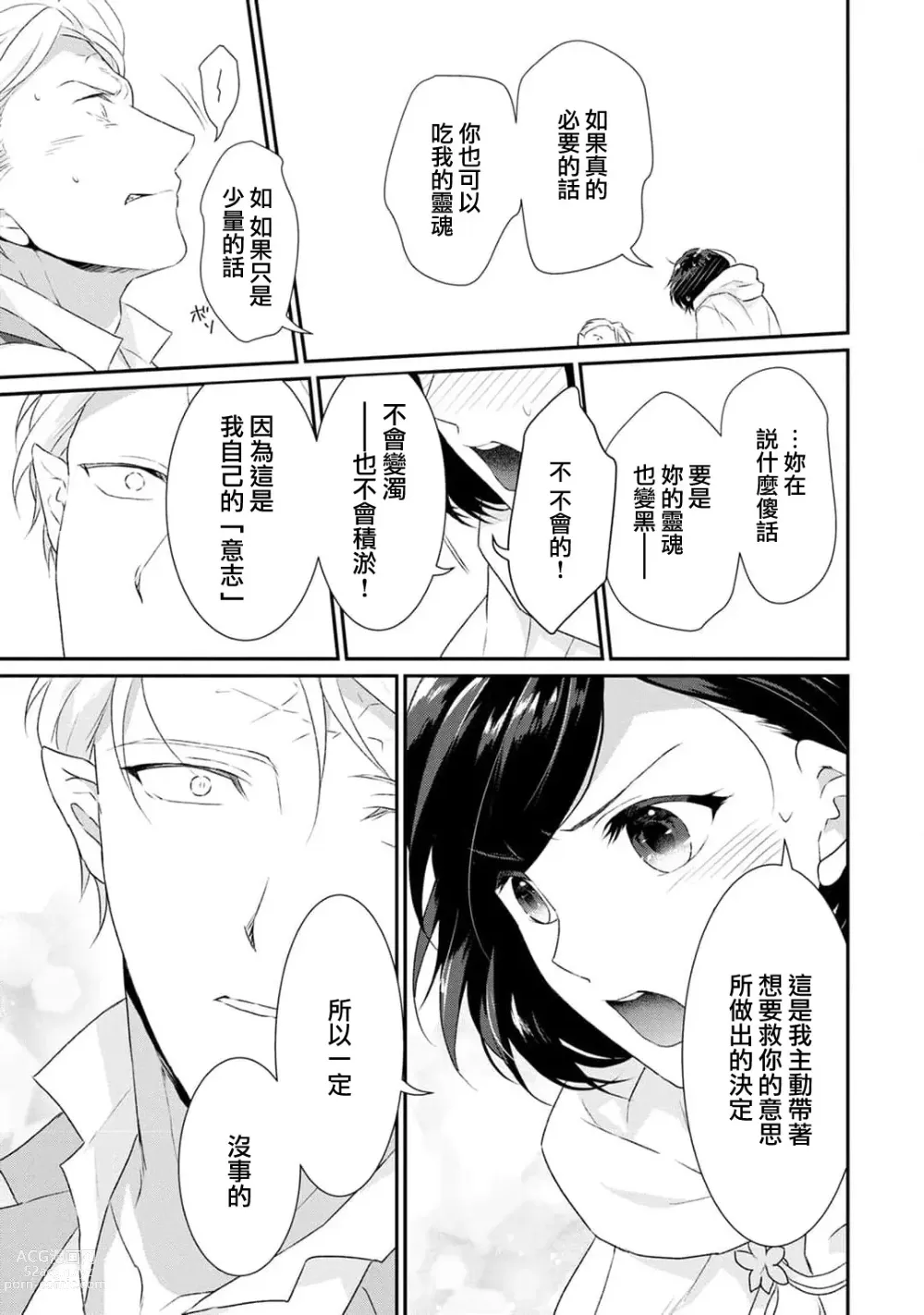 Page 151 of manga 转生魔女被魔龙金屋藏娇了 1-11 end