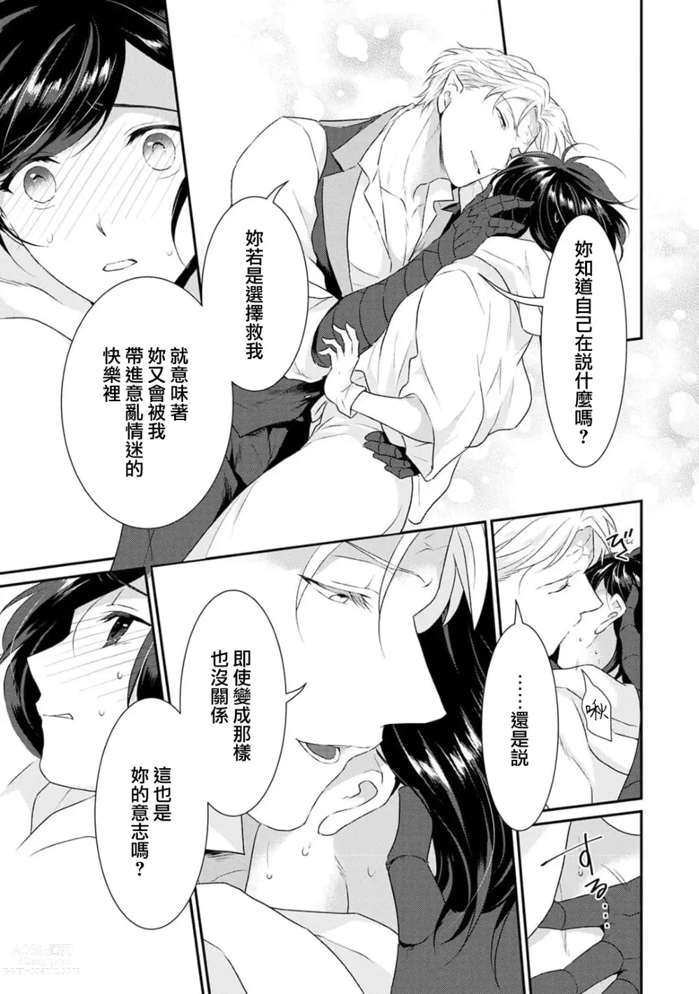 Page 153 of manga 转生魔女被魔龙金屋藏娇了 1-11 end