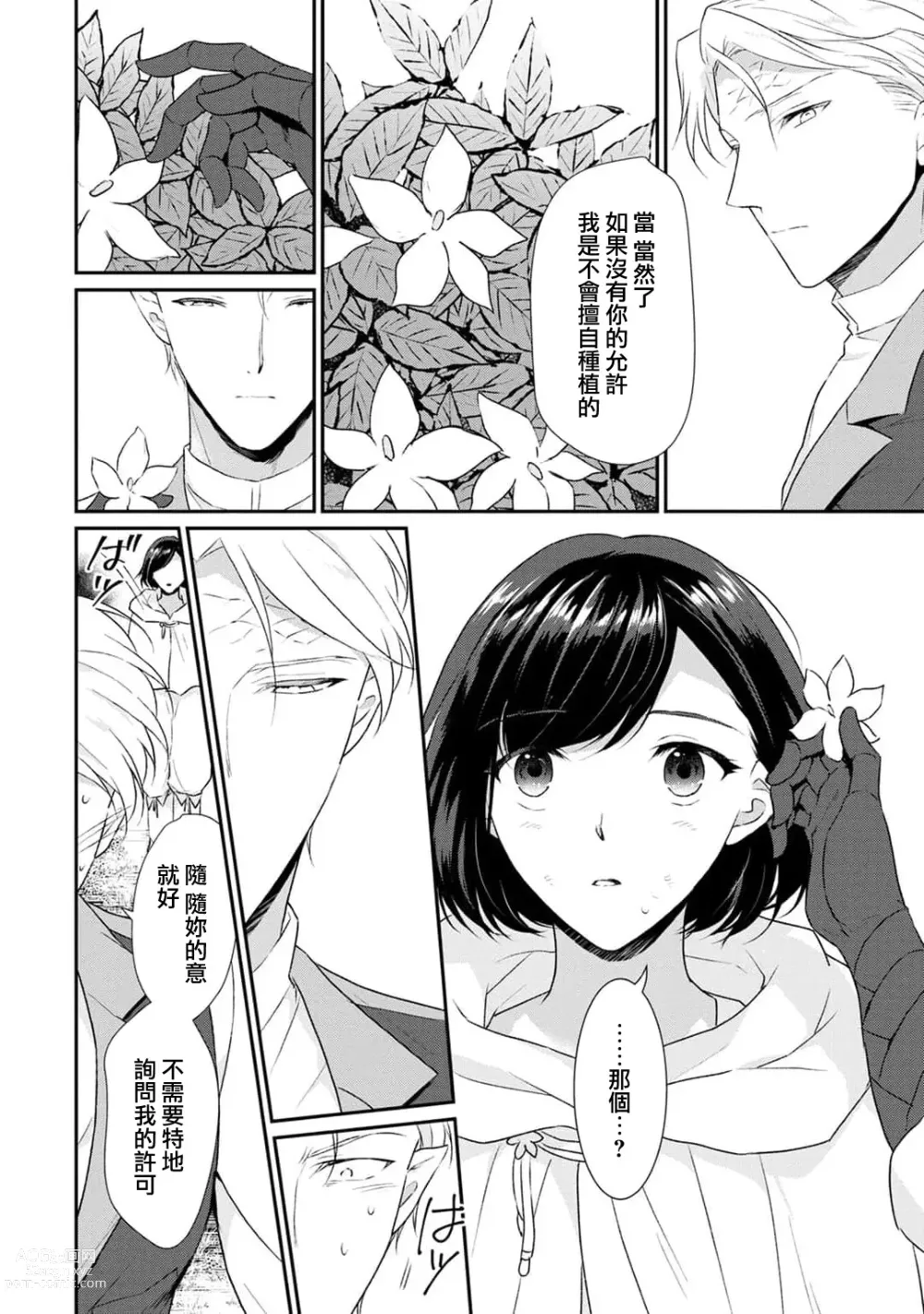 Page 169 of manga 转生魔女被魔龙金屋藏娇了 1-11 end