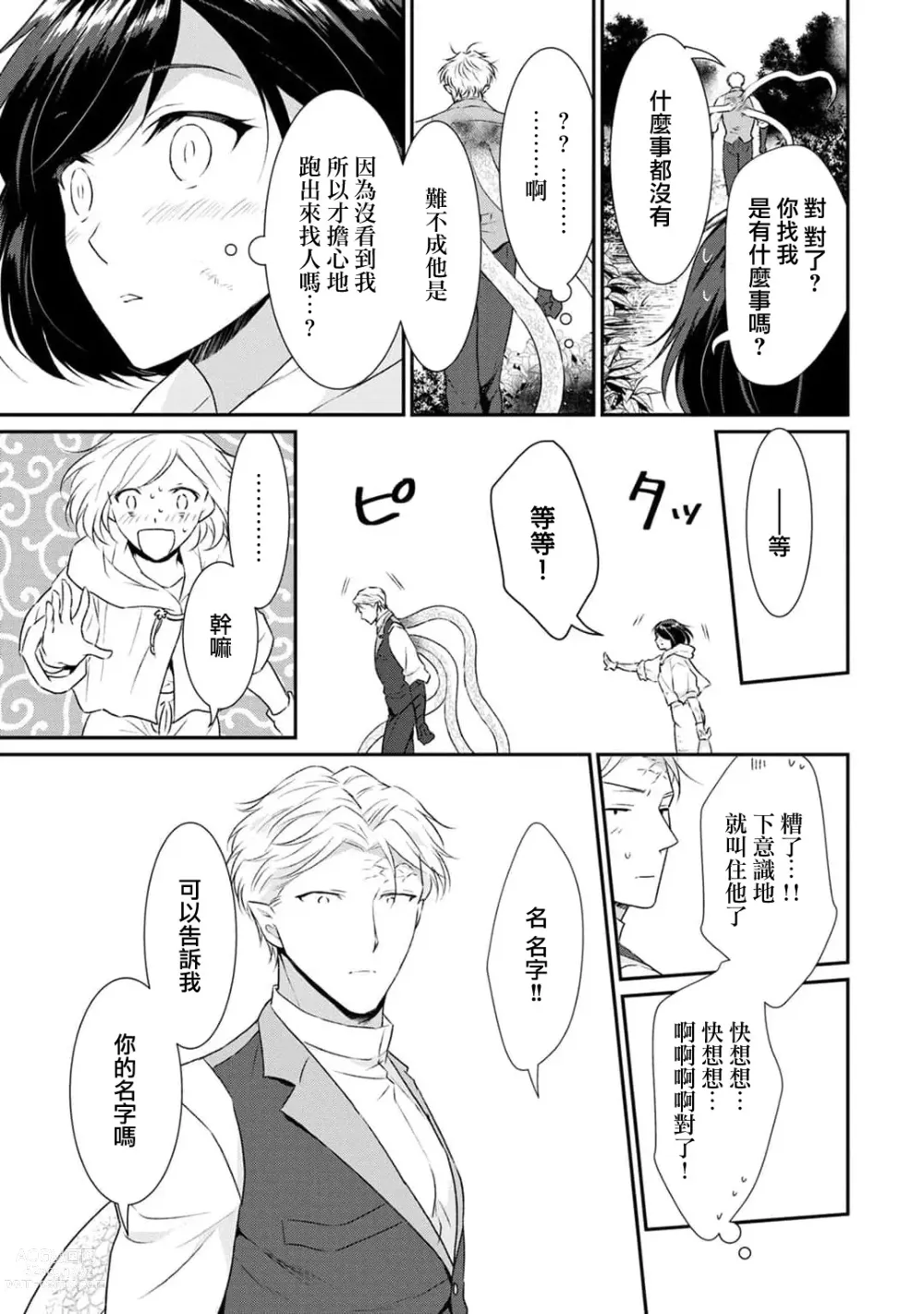 Page 170 of manga 转生魔女被魔龙金屋藏娇了 1-11 end