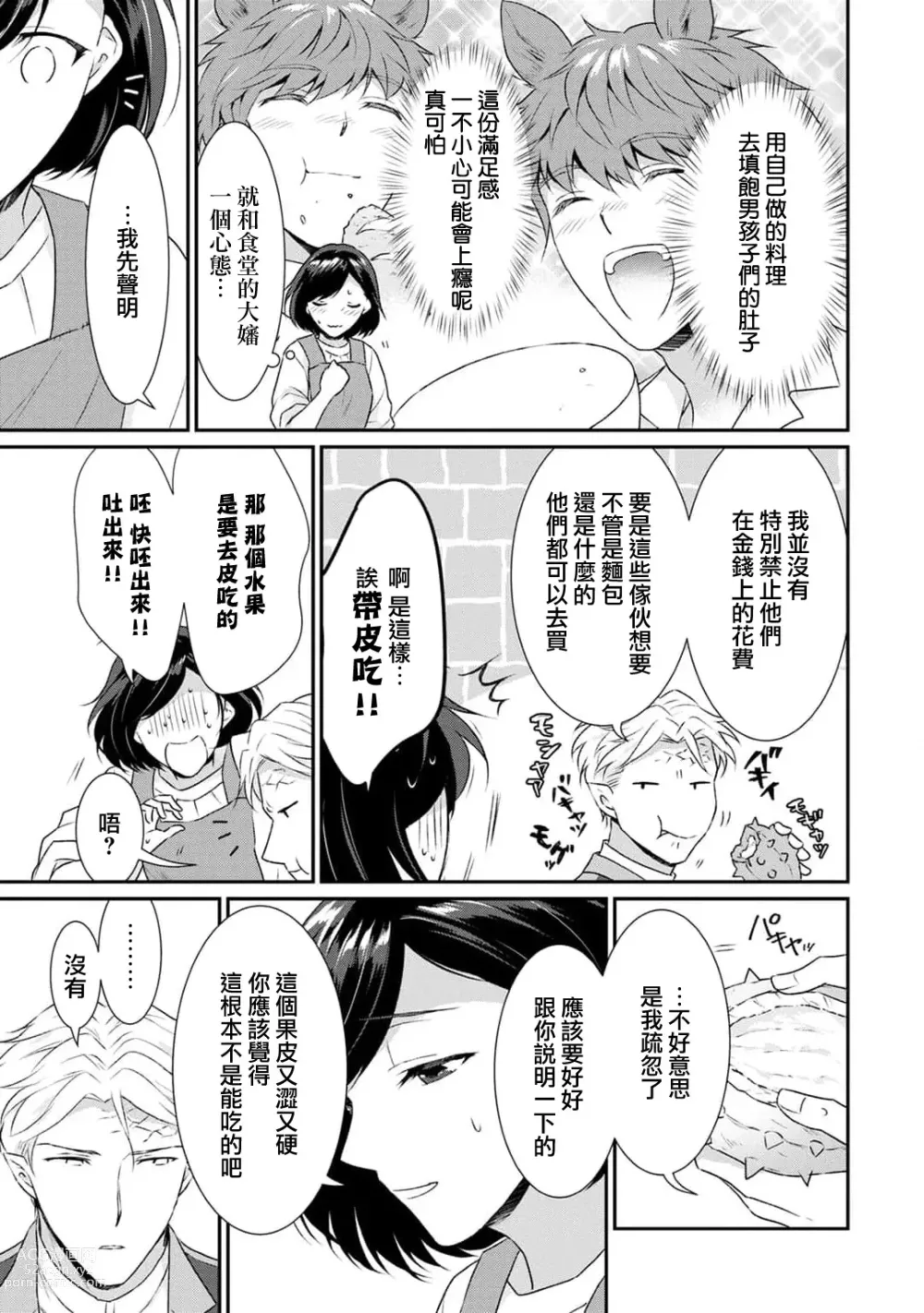 Page 174 of manga 转生魔女被魔龙金屋藏娇了 1-11 end