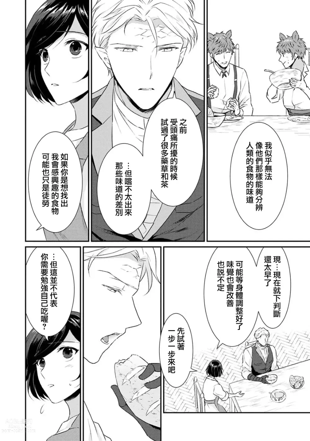 Page 175 of manga 转生魔女被魔龙金屋藏娇了 1-11 end