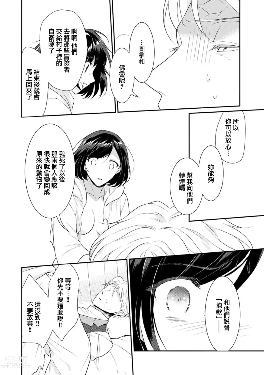 Page 202 of manga 转生魔女被魔龙金屋藏娇了 1-11 end