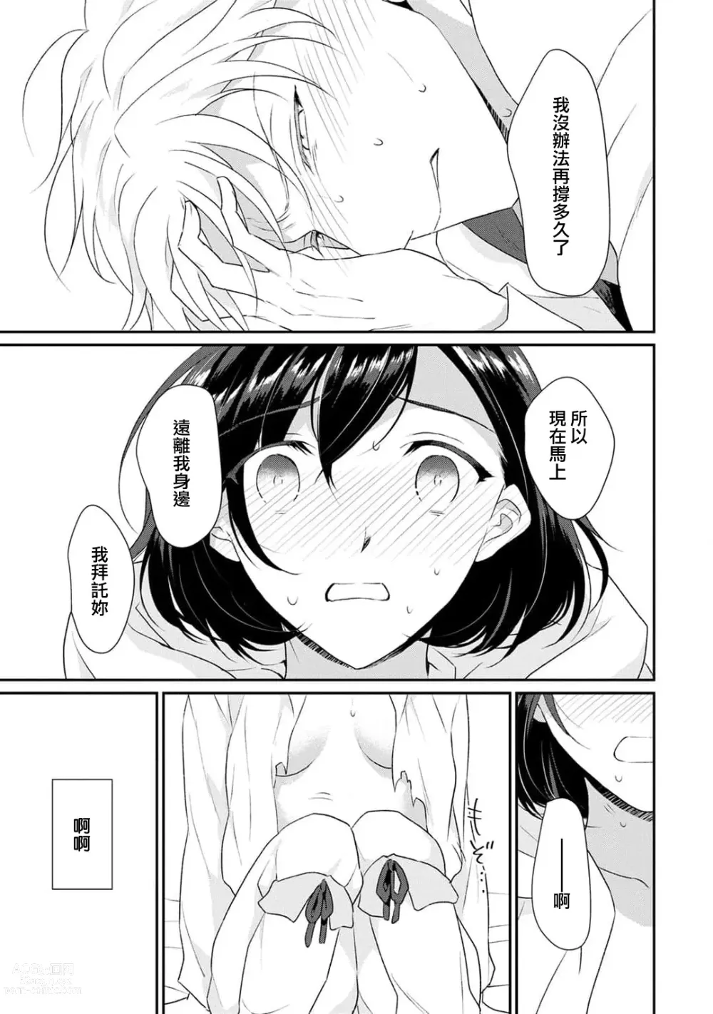 Page 213 of manga 转生魔女被魔龙金屋藏娇了 1-11 end