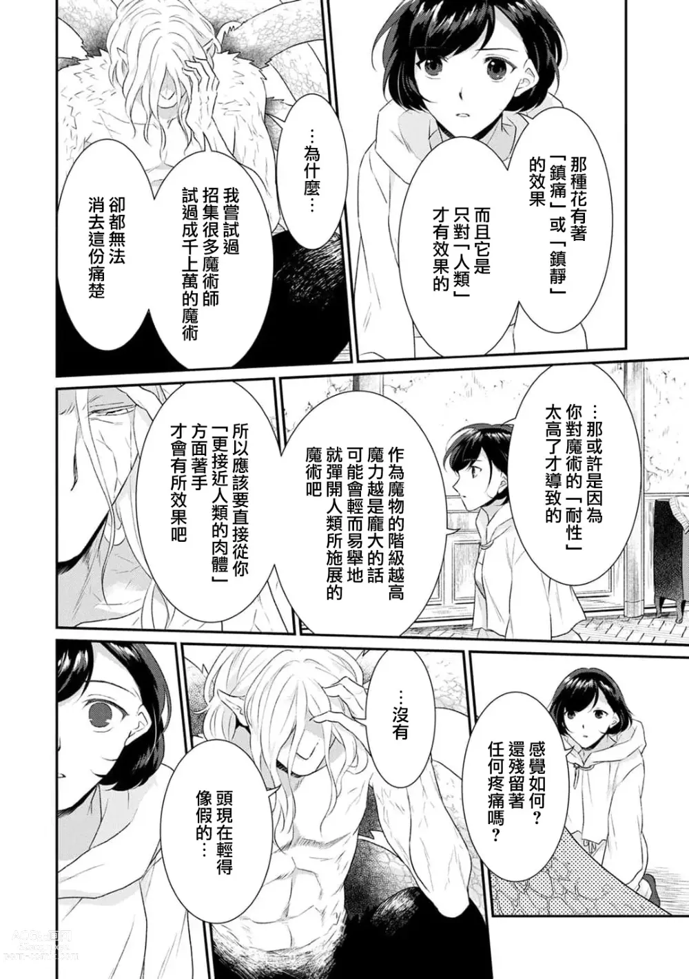 Page 26 of manga 转生魔女被魔龙金屋藏娇了 1-11 end