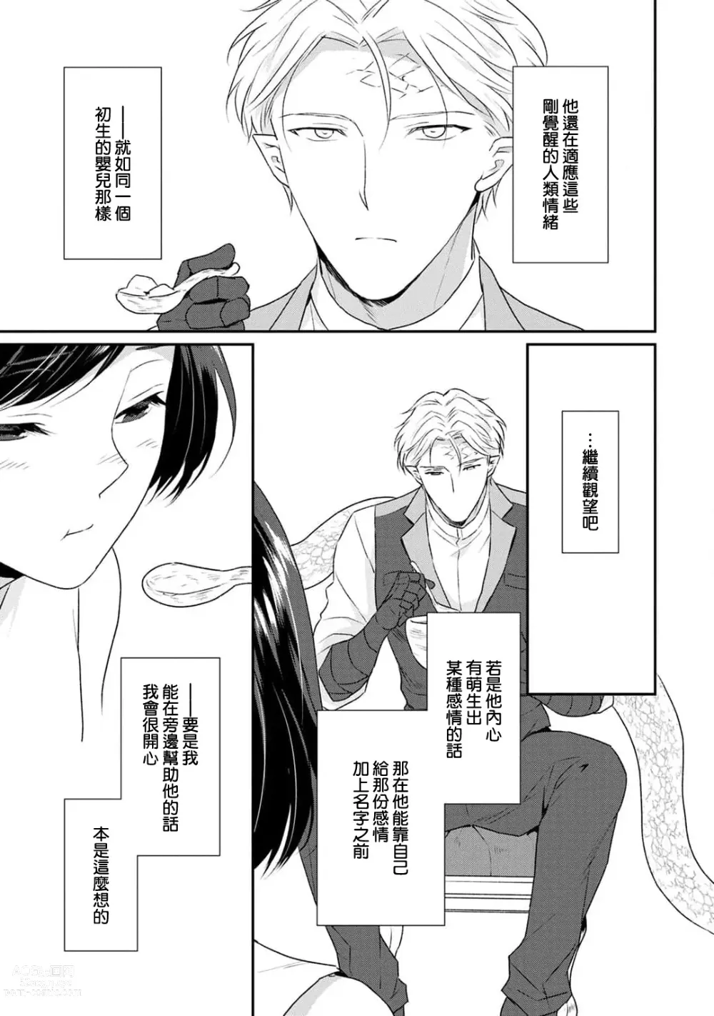 Page 265 of manga 转生魔女被魔龙金屋藏娇了 1-11 end