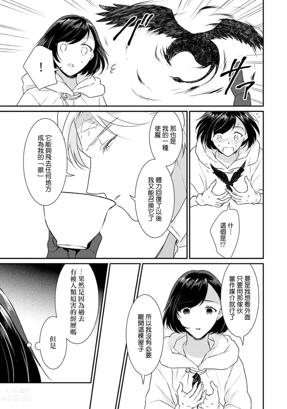 Page 273 of manga 转生魔女被魔龙金屋藏娇了 1-11 end