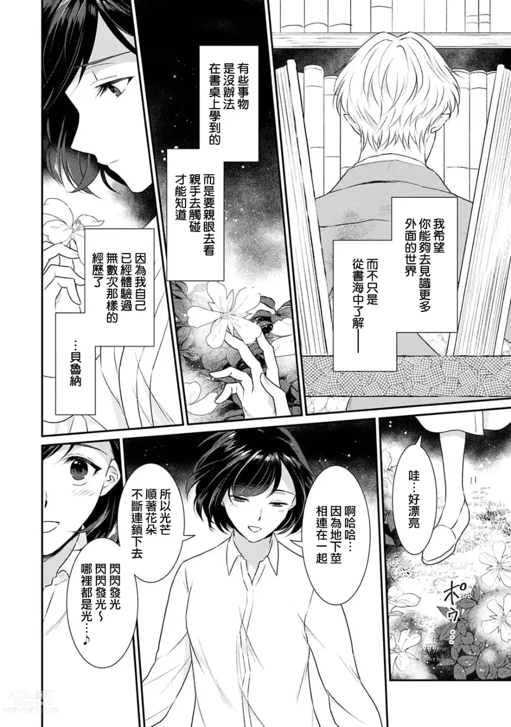 Page 274 of manga 转生魔女被魔龙金屋藏娇了 1-11 end