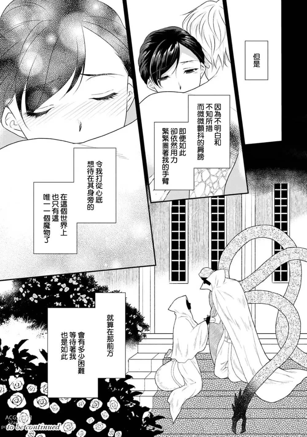 Page 329 of manga 转生魔女被魔龙金屋藏娇了 1-11 end