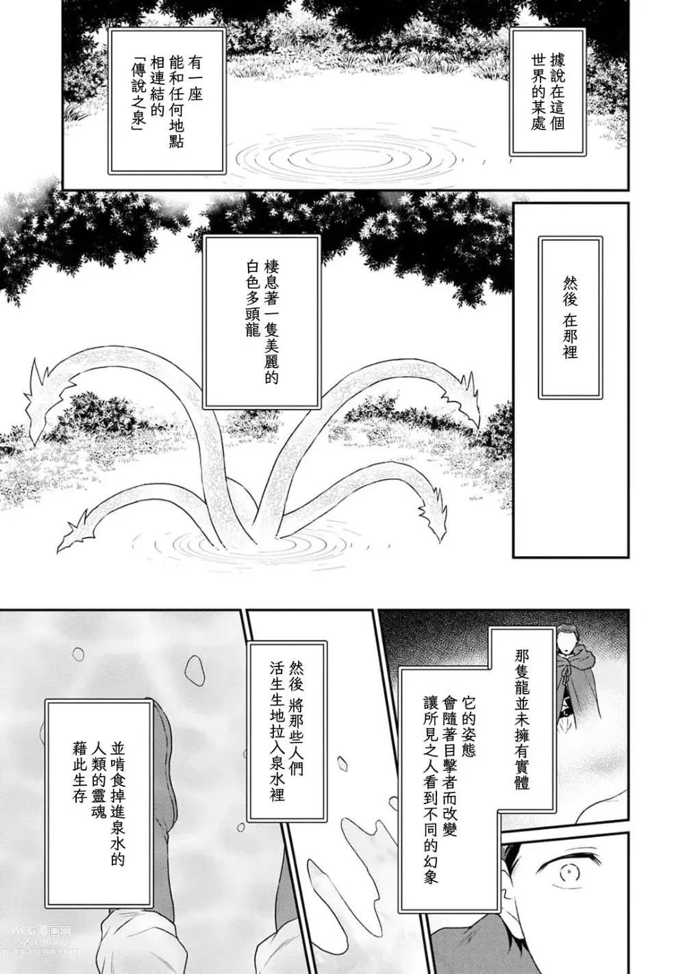 Page 332 of manga 转生魔女被魔龙金屋藏娇了 1-11 end