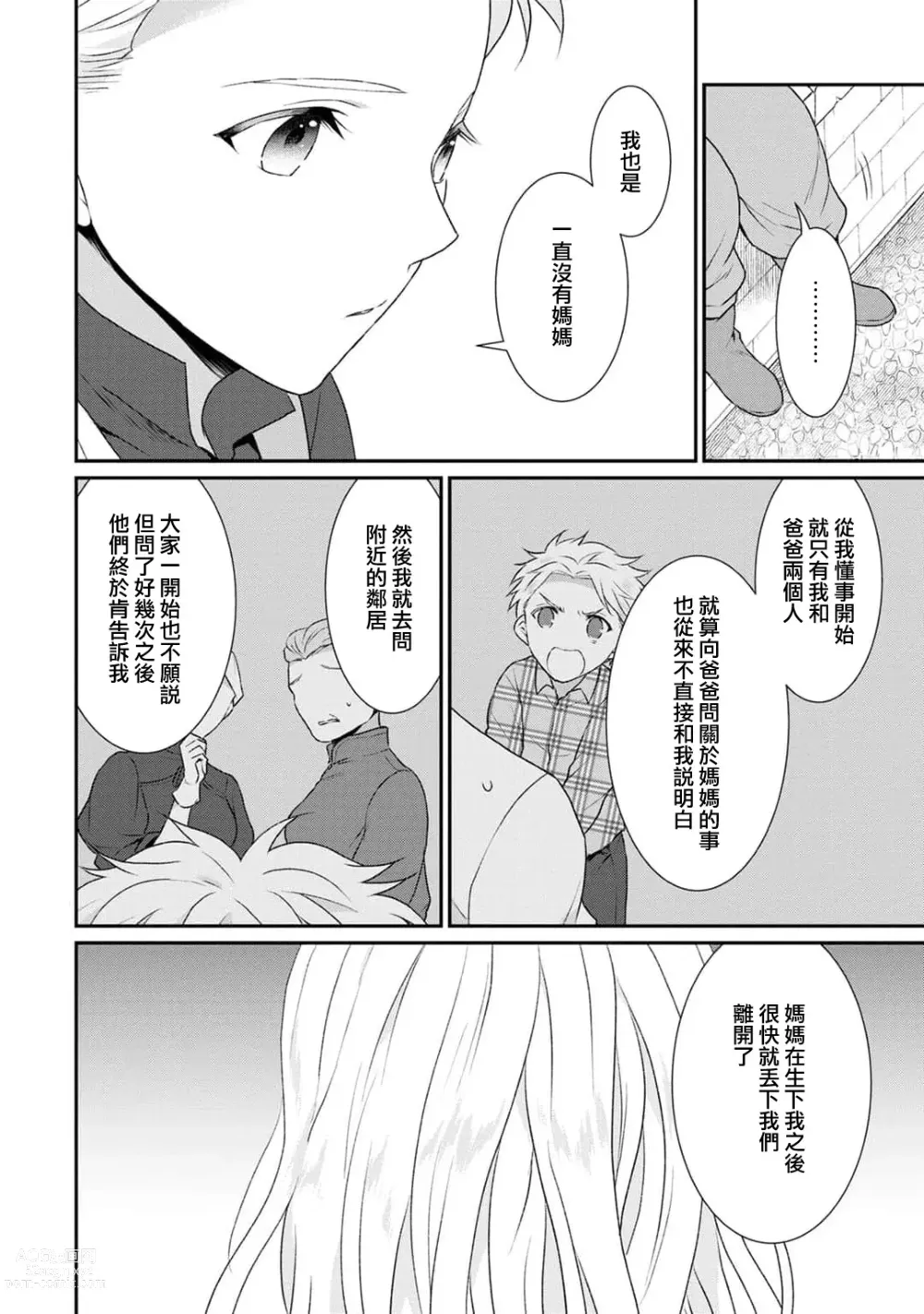 Page 341 of manga 转生魔女被魔龙金屋藏娇了 1-11 end