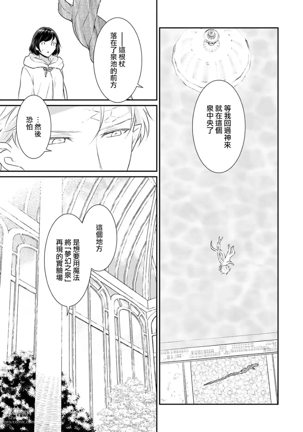 Page 354 of manga 转生魔女被魔龙金屋藏娇了 1-11 end