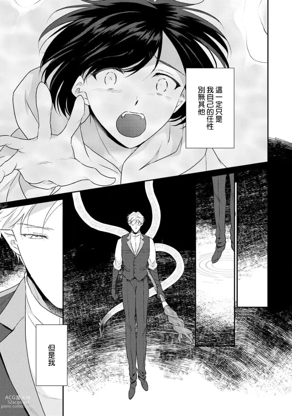 Page 360 of manga 转生魔女被魔龙金屋藏娇了 1-11 end