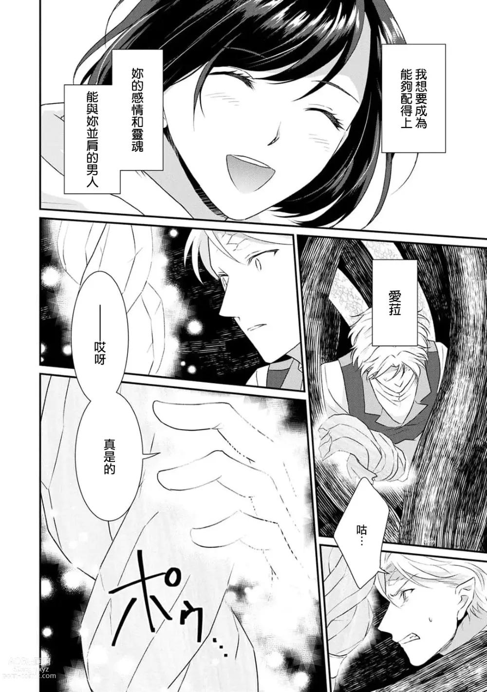 Page 363 of manga 转生魔女被魔龙金屋藏娇了 1-11 end