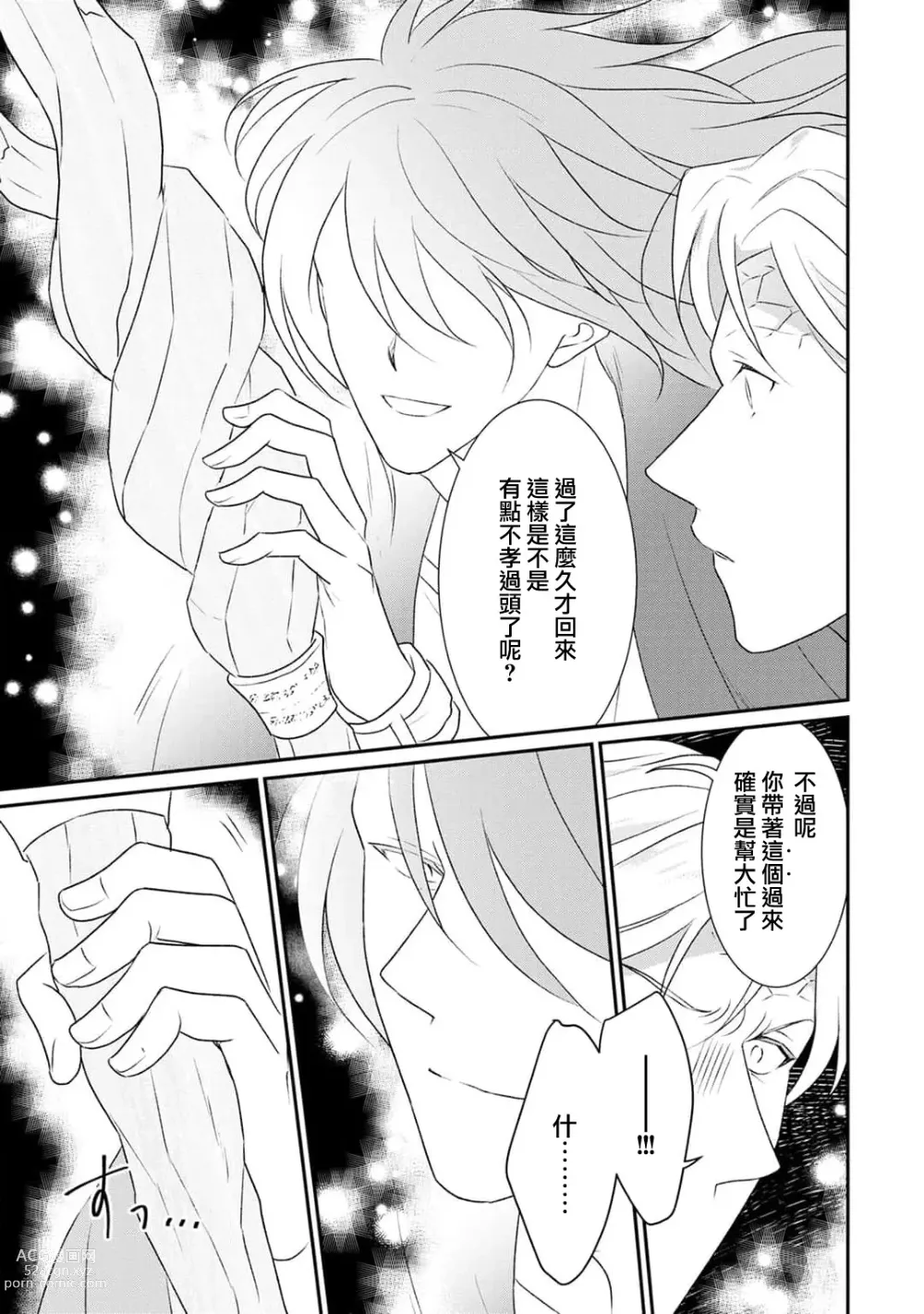 Page 364 of manga 转生魔女被魔龙金屋藏娇了 1-11 end