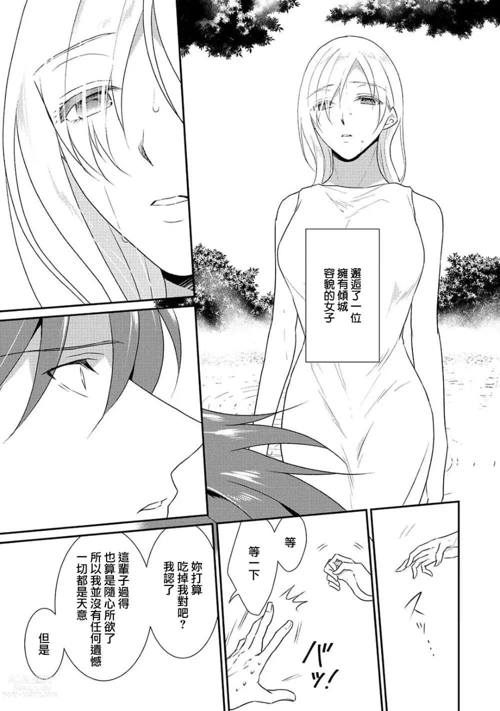 Page 371 of manga 转生魔女被魔龙金屋藏娇了 1-11 end