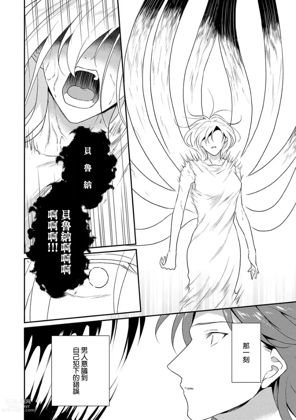 Page 378 of manga 转生魔女被魔龙金屋藏娇了 1-11 end