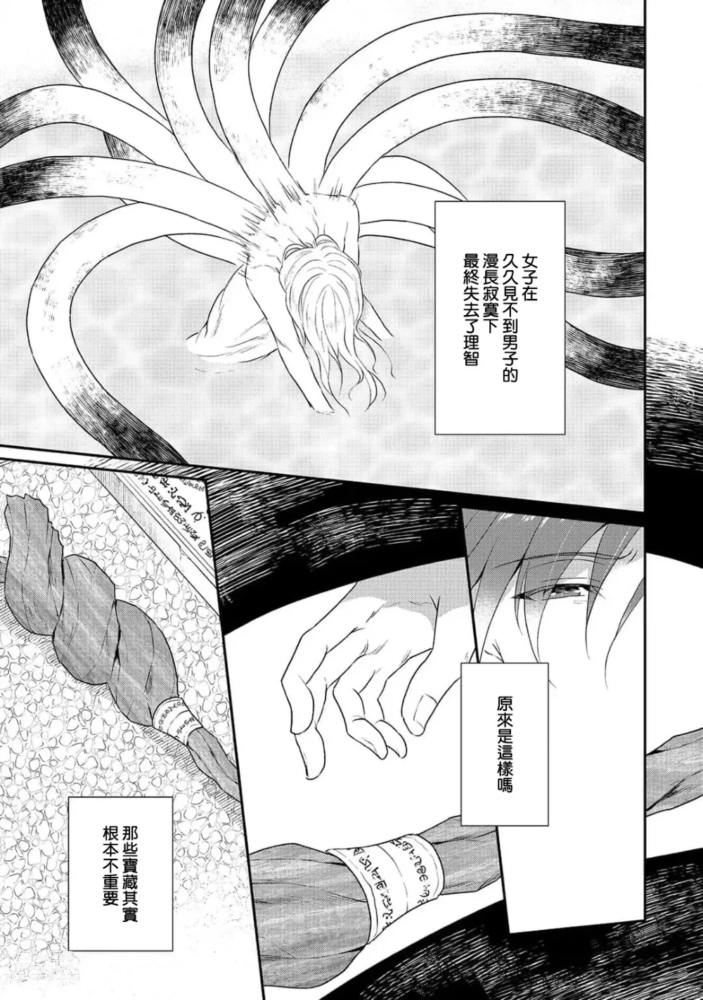 Page 379 of manga 转生魔女被魔龙金屋藏娇了 1-11 end