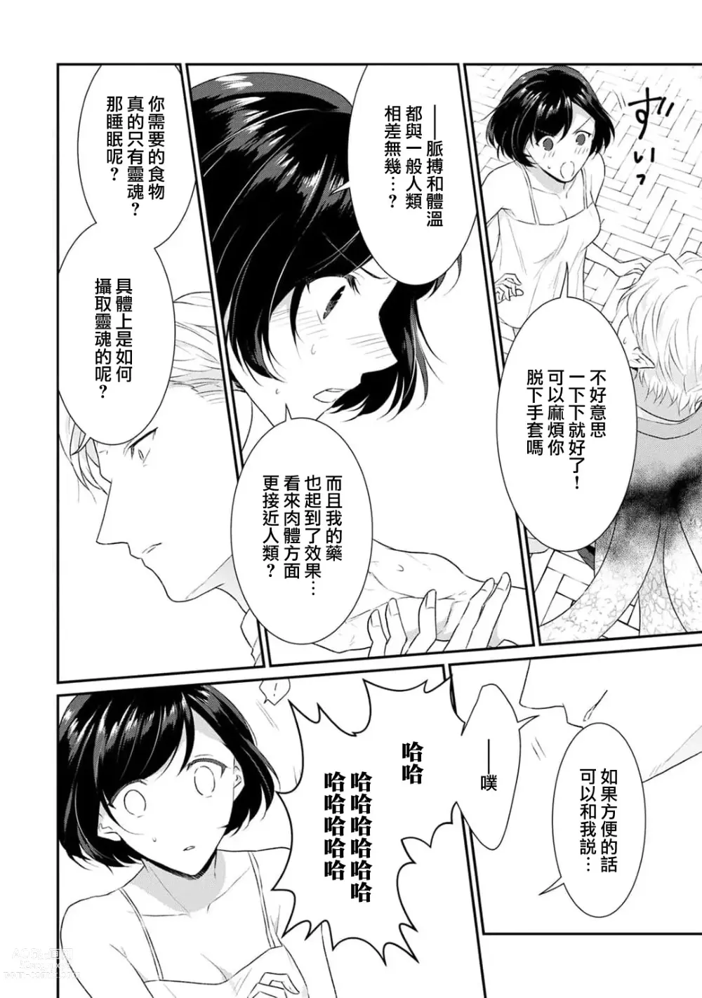 Page 54 of manga 转生魔女被魔龙金屋藏娇了 1-11 end