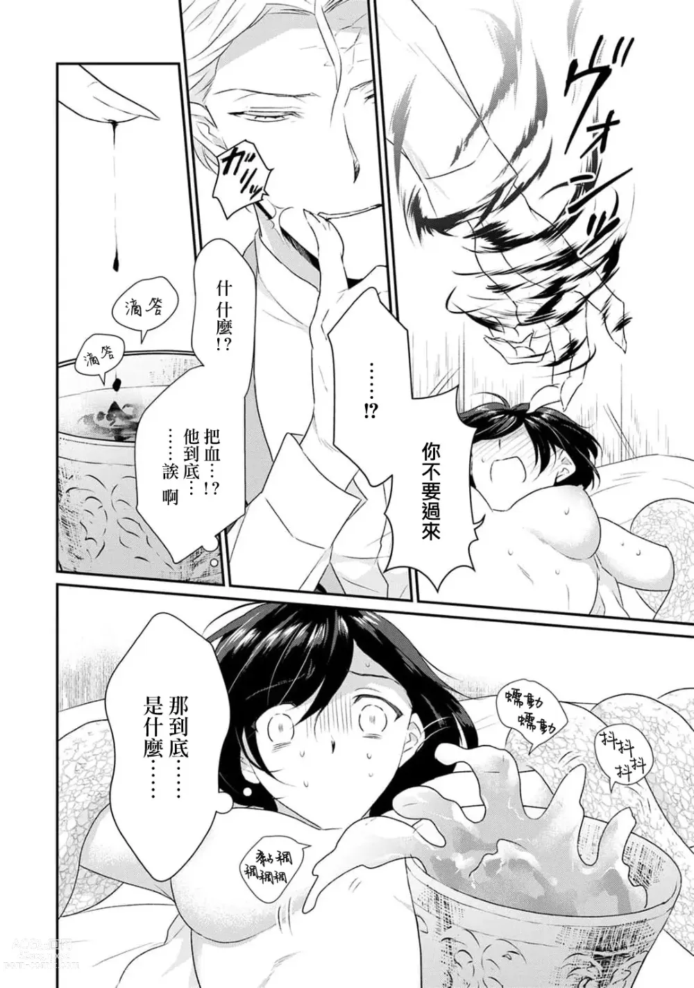 Page 62 of manga 转生魔女被魔龙金屋藏娇了 1-11 end