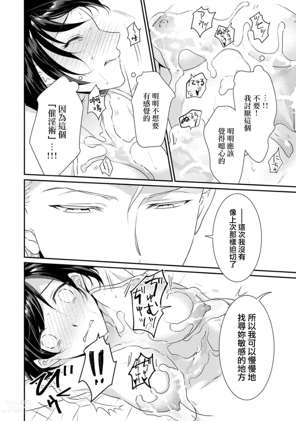 Page 64 of manga 转生魔女被魔龙金屋藏娇了 1-11 end