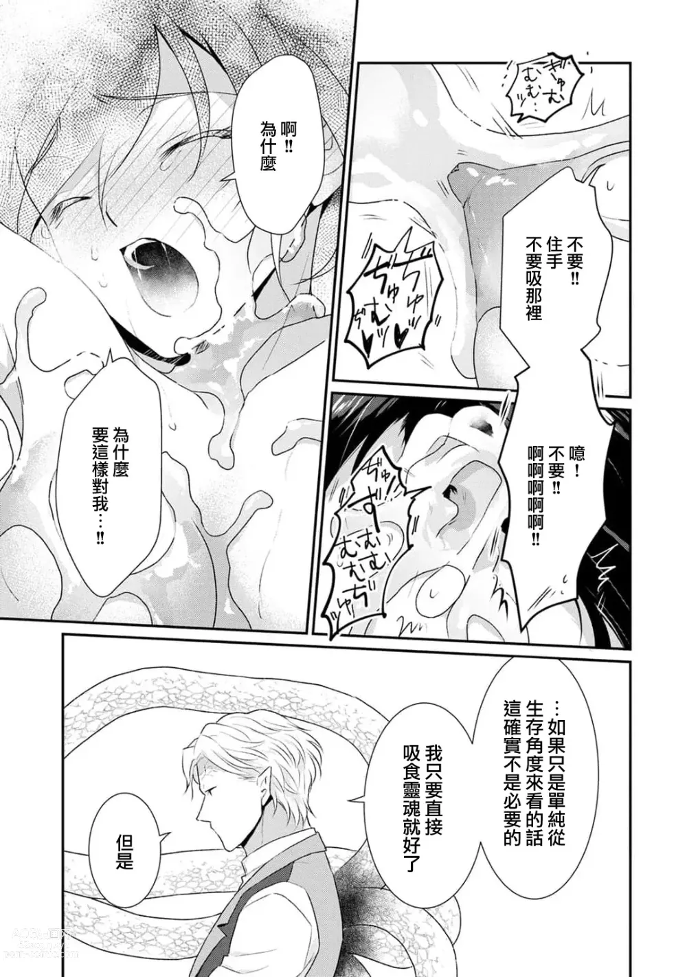 Page 65 of manga 转生魔女被魔龙金屋藏娇了 1-11 end