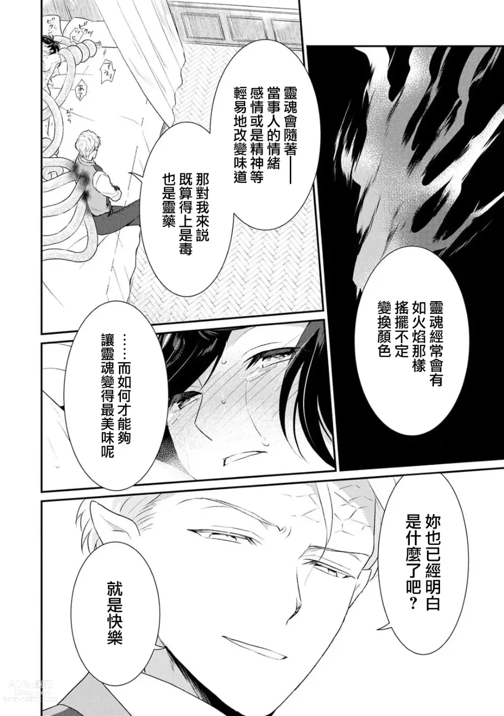 Page 66 of manga 转生魔女被魔龙金屋藏娇了 1-11 end