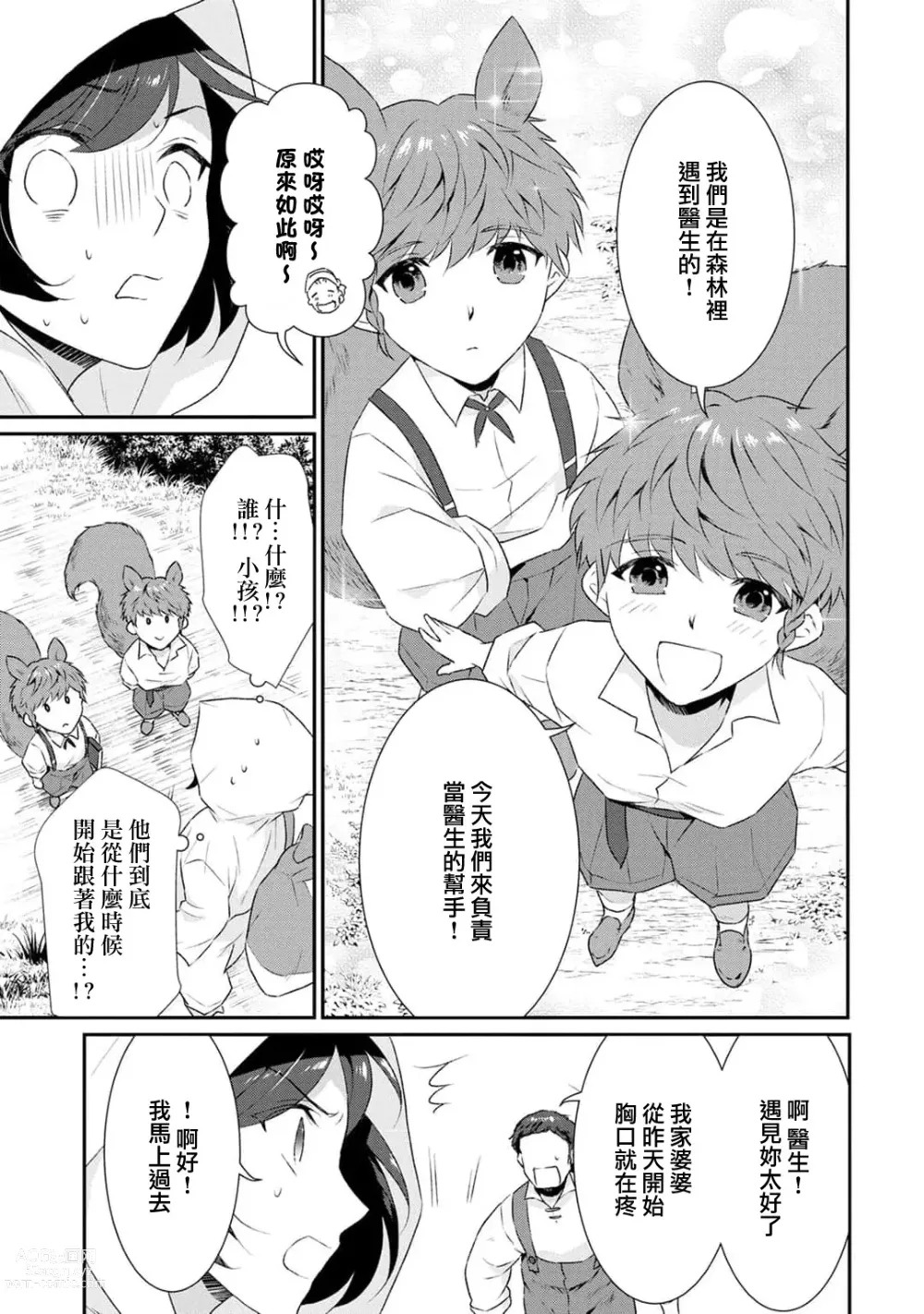 Page 88 of manga 转生魔女被魔龙金屋藏娇了 1-11 end