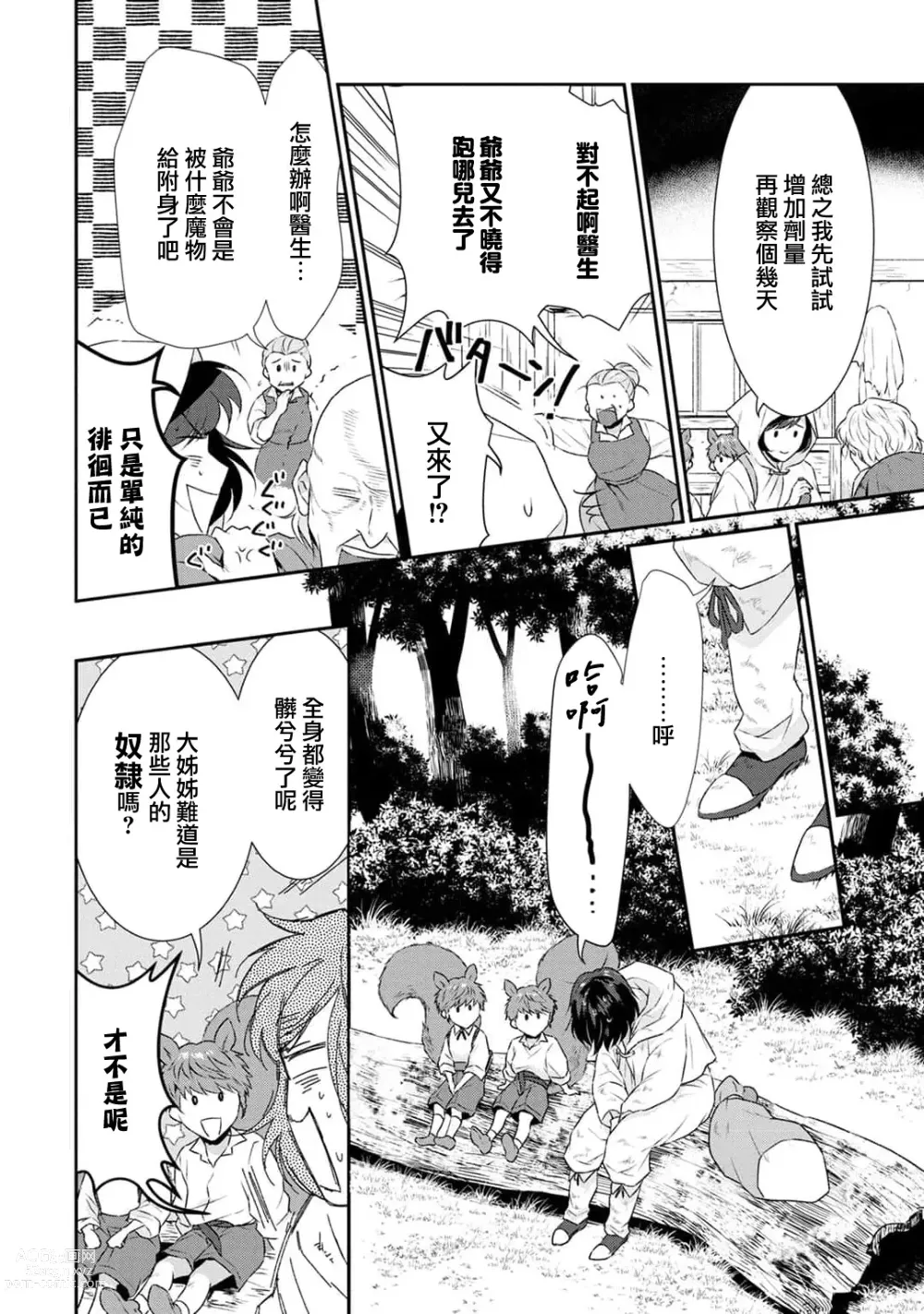 Page 89 of manga 转生魔女被魔龙金屋藏娇了 1-11 end