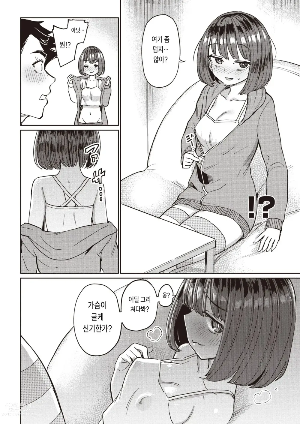 Page 4 of manga 인베이더♀