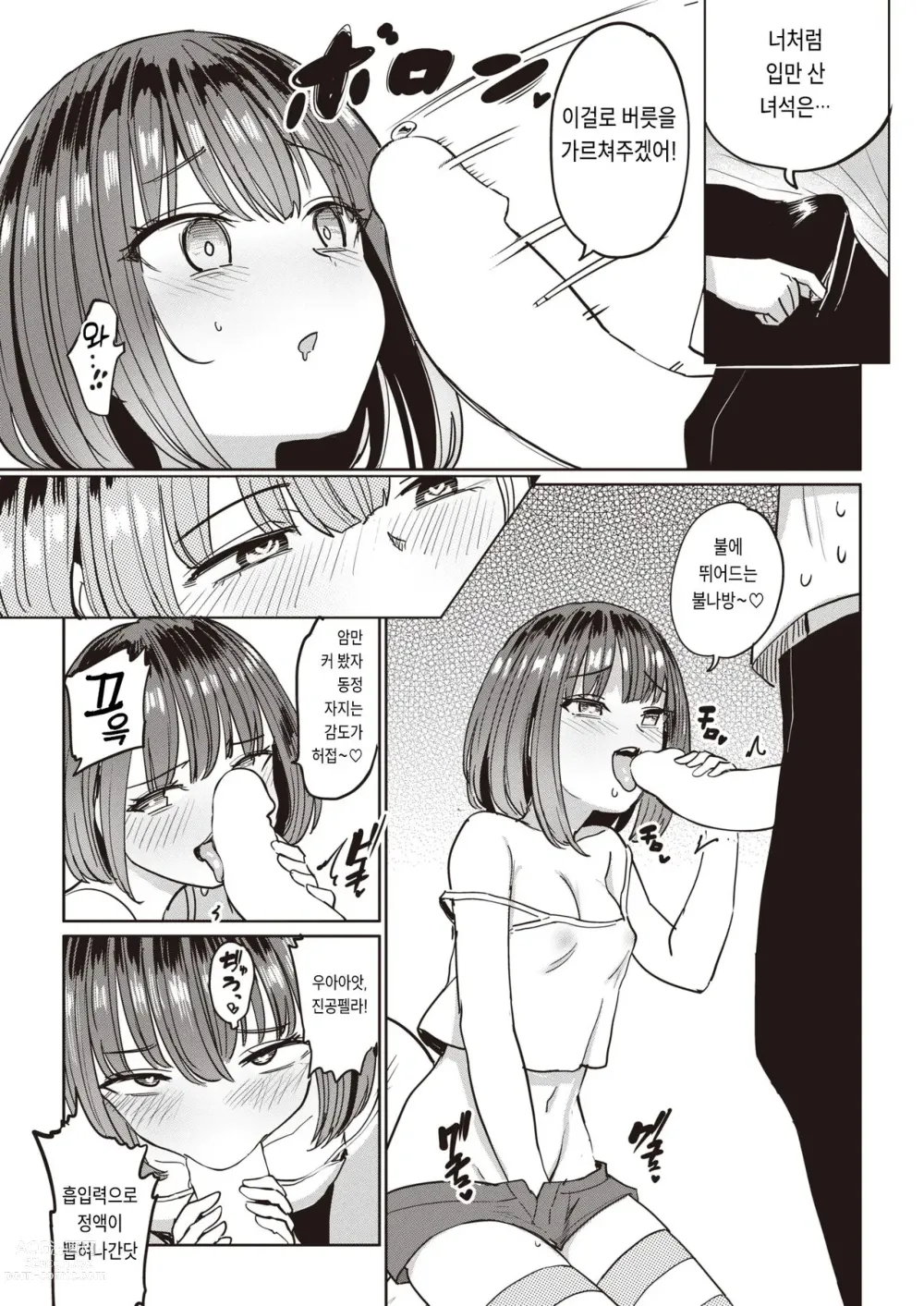 Page 9 of manga 인베이더♀