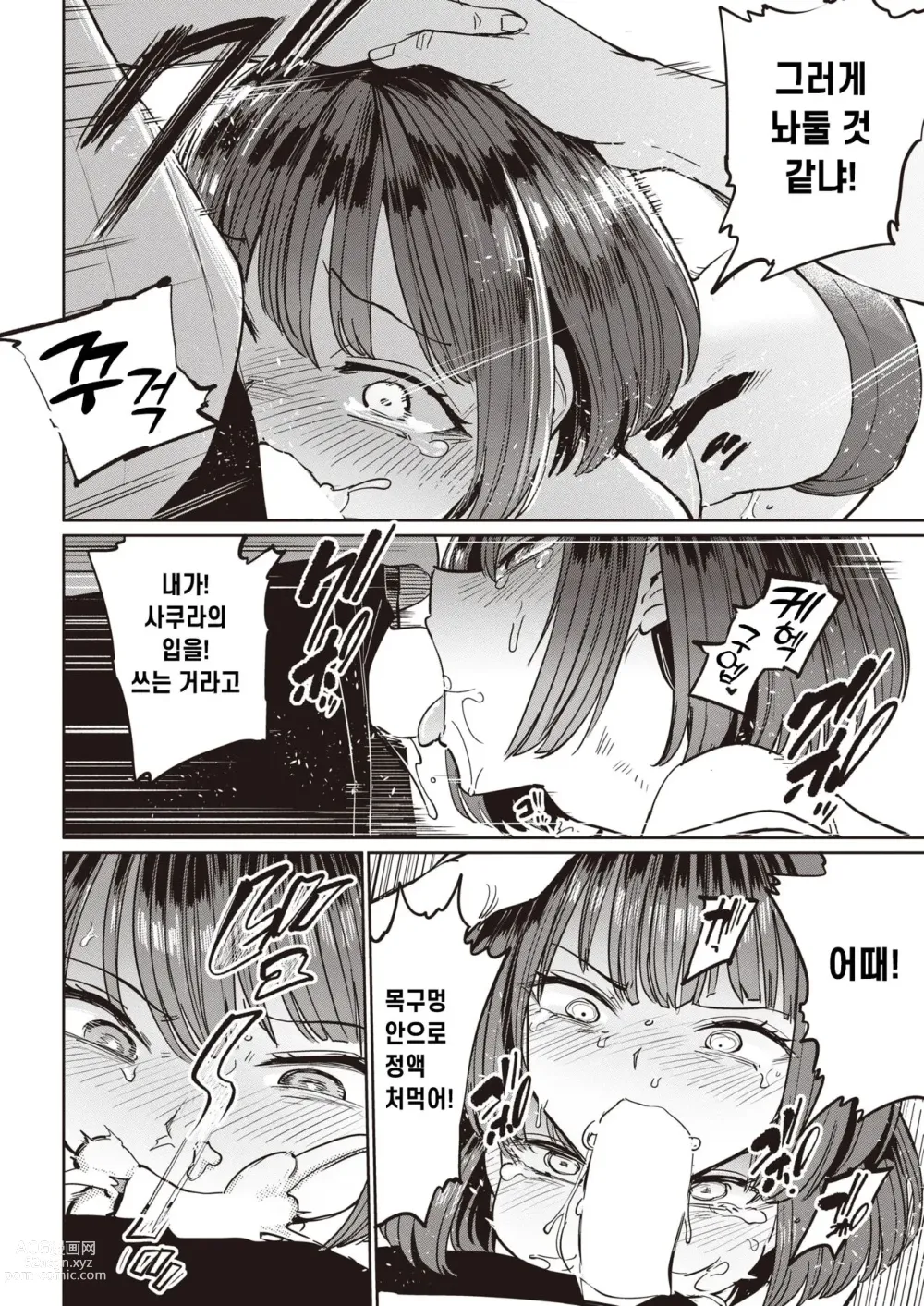 Page 10 of manga 인베이더♀