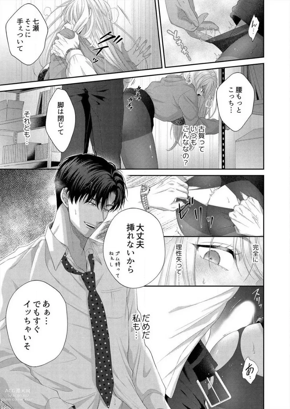 Page 12 of manga Risei Naku Shita Zetsurin Douki ni, Honnou Mukidashi de Dakaretemasu 1-2