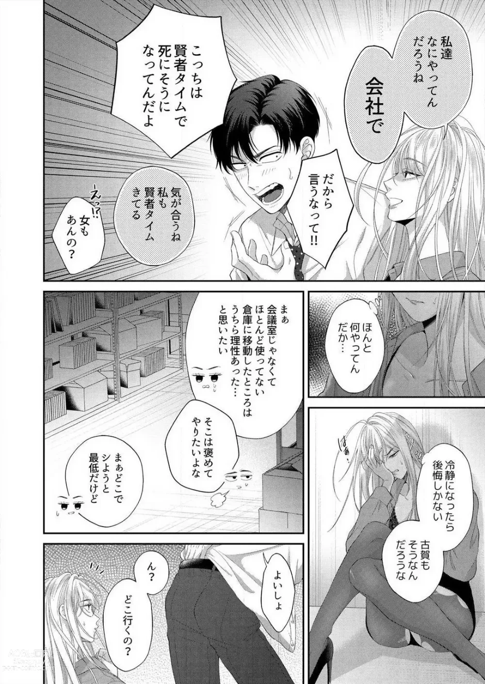 Page 15 of manga Risei Naku Shita Zetsurin Douki ni, Honnou Mukidashi de Dakaretemasu 1-2