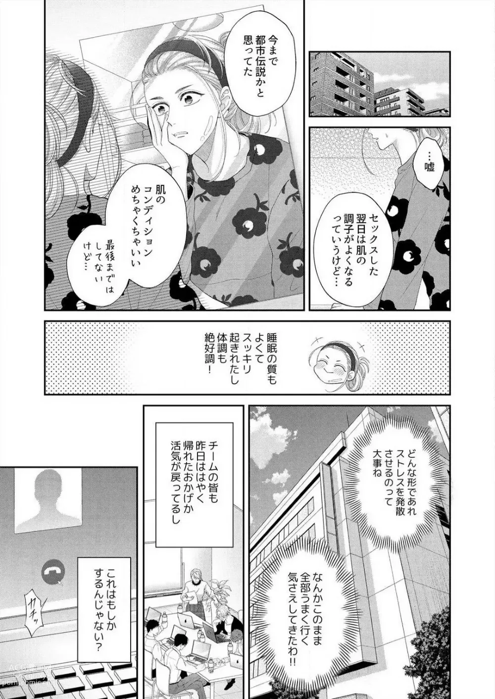 Page 18 of manga Risei Naku Shita Zetsurin Douki ni, Honnou Mukidashi de Dakaretemasu 1-2