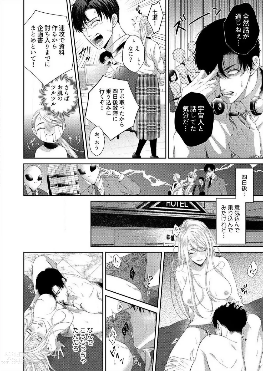 Page 19 of manga Risei Naku Shita Zetsurin Douki ni, Honnou Mukidashi de Dakaretemasu 1-2