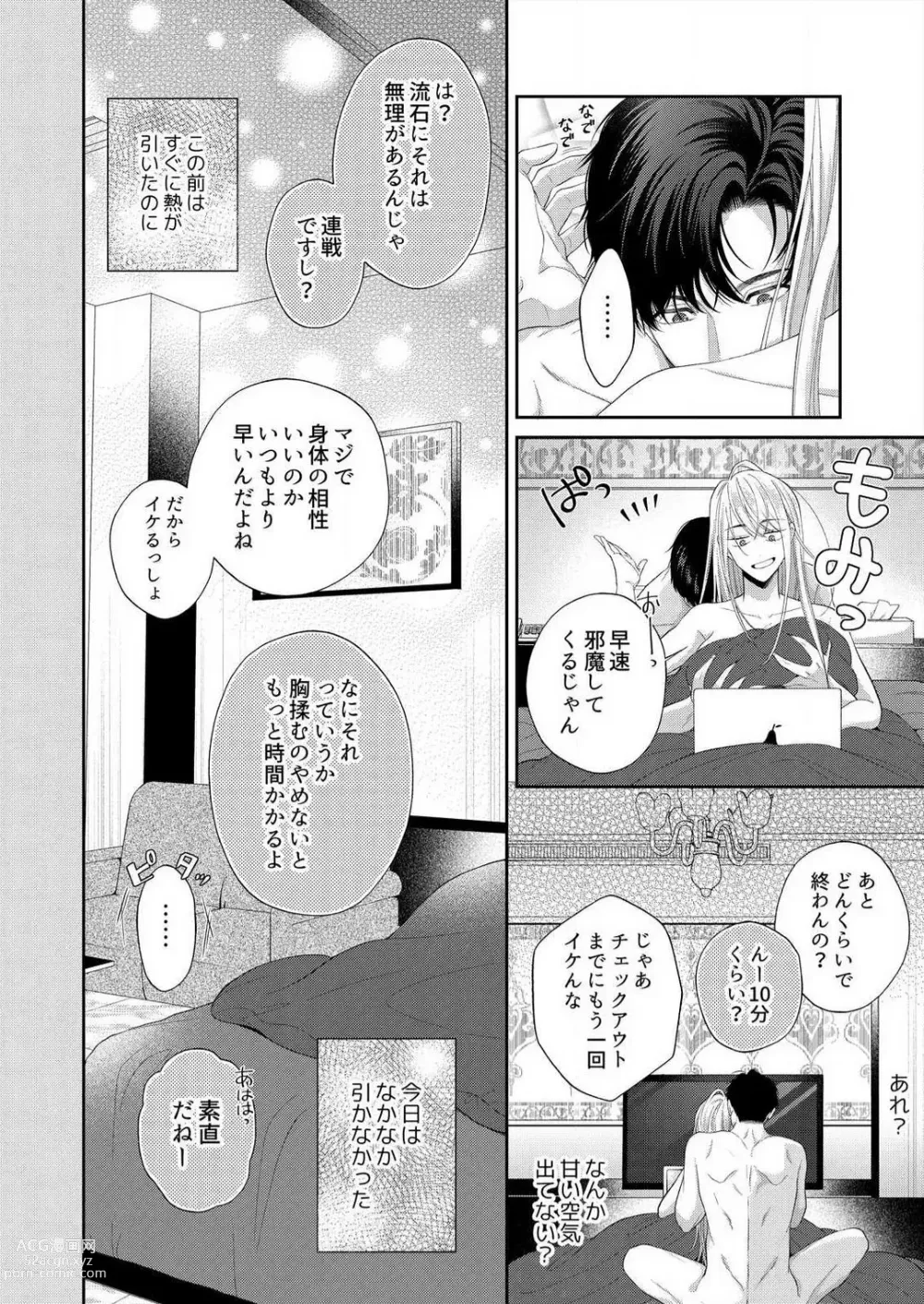 Page 25 of manga Risei Naku Shita Zetsurin Douki ni, Honnou Mukidashi de Dakaretemasu 1-2