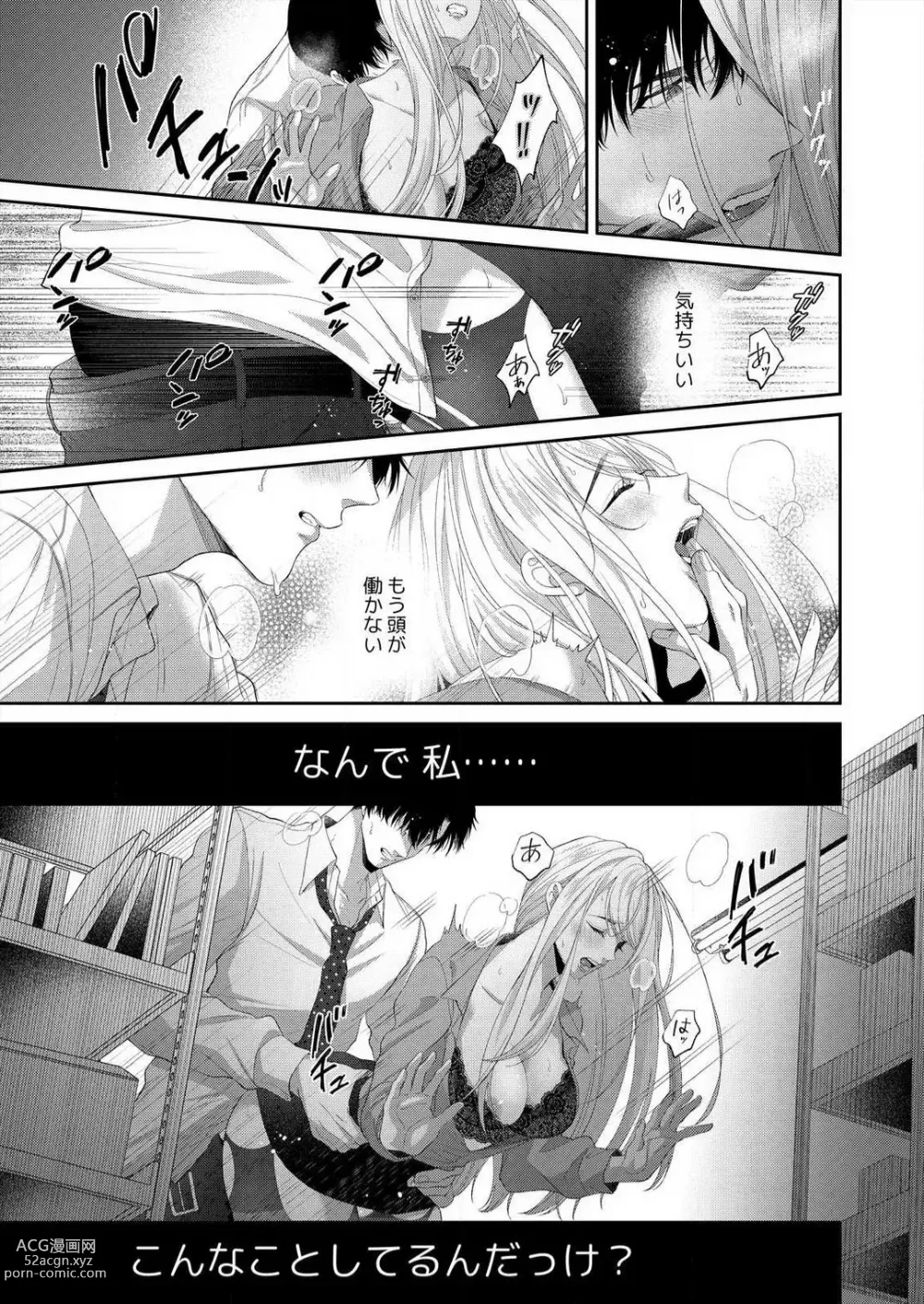 Page 4 of manga Risei Naku Shita Zetsurin Douki ni, Honnou Mukidashi de Dakaretemasu 1-2