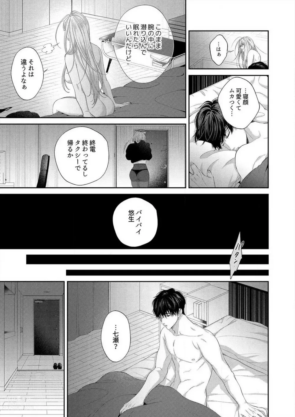 Page 33 of manga Risei Naku Shita Zetsurin Douki ni, Honnou Mukidashi de Dakaretemasu 1-2