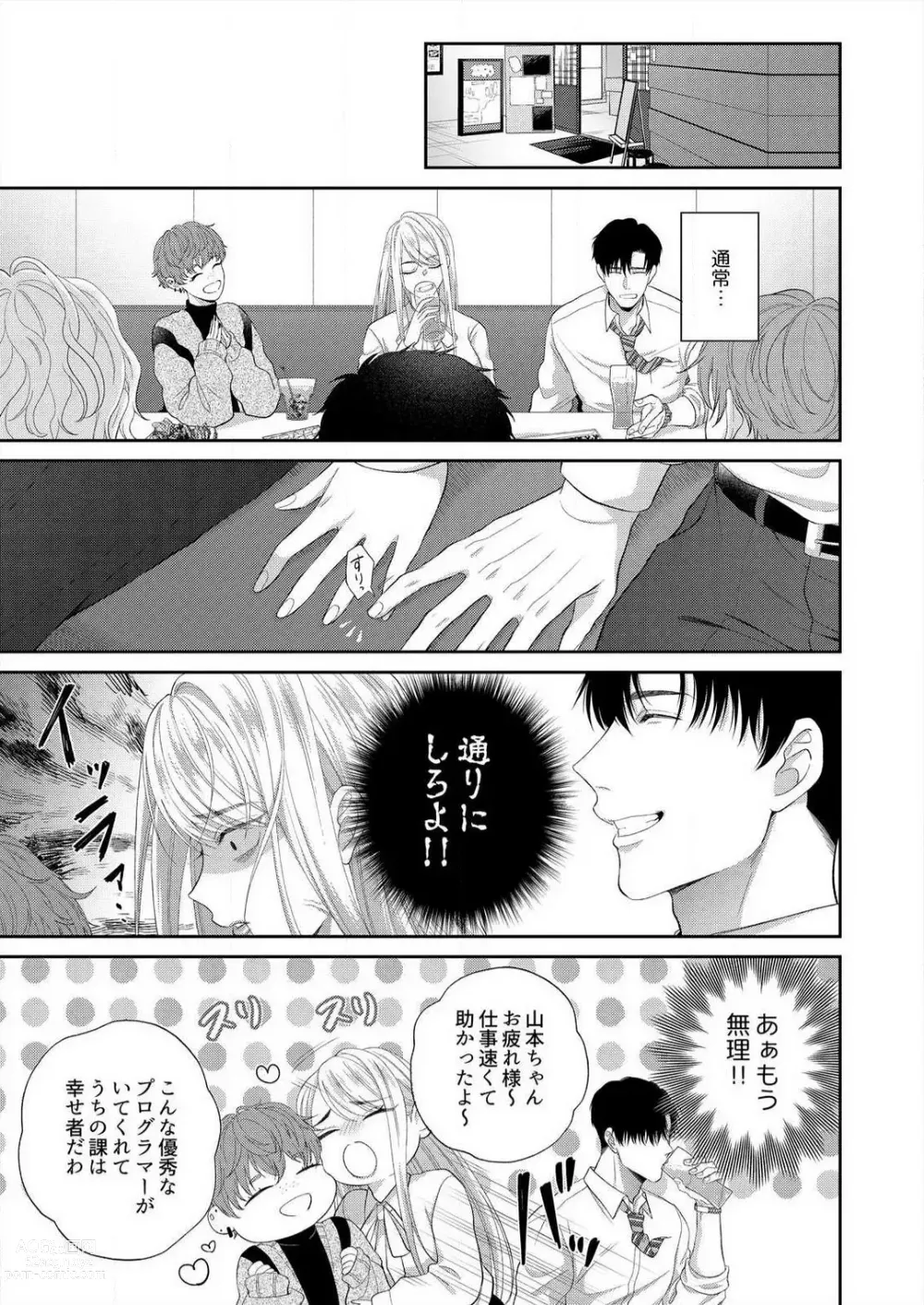 Page 37 of manga Risei Naku Shita Zetsurin Douki ni, Honnou Mukidashi de Dakaretemasu 1-2