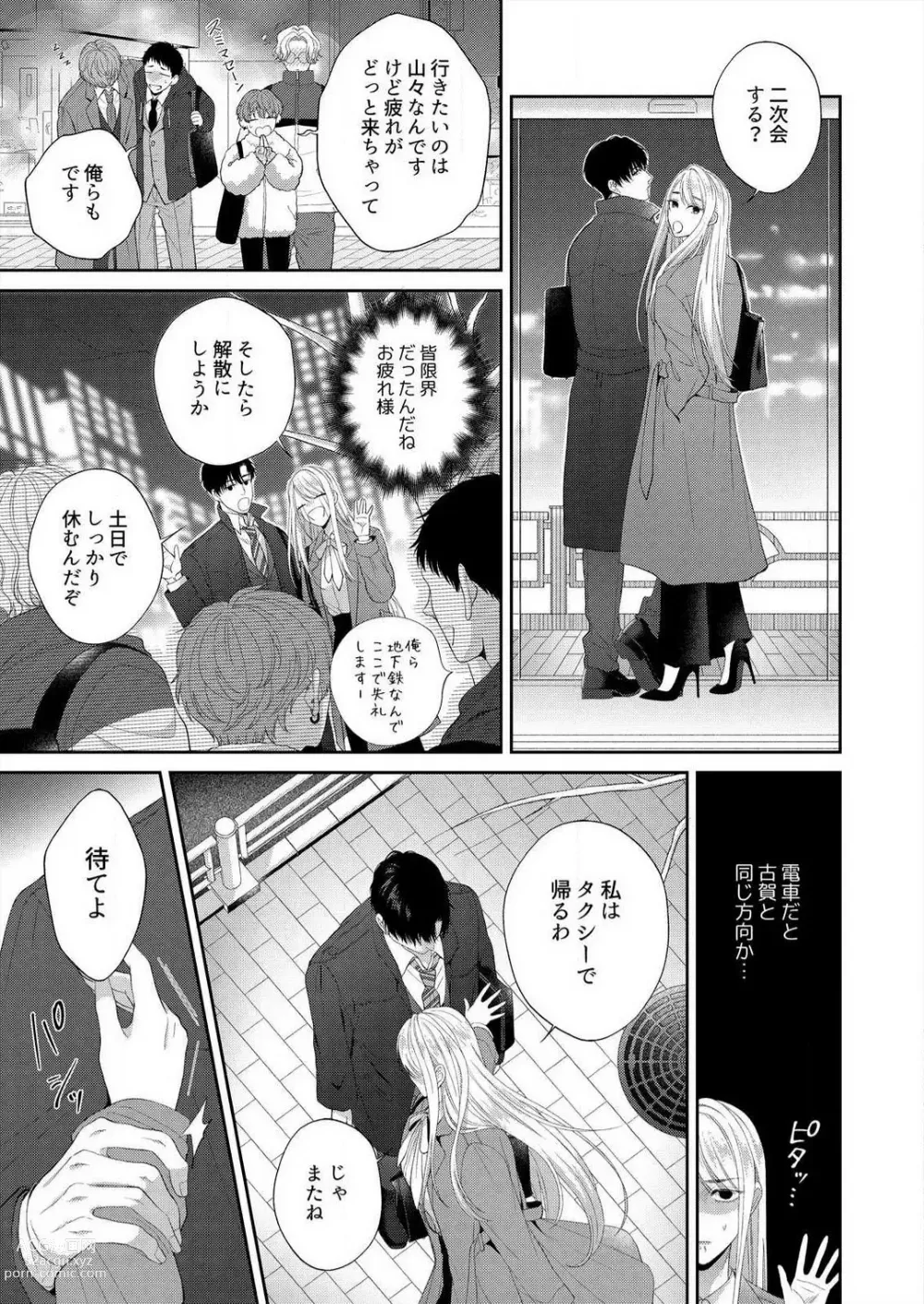 Page 39 of manga Risei Naku Shita Zetsurin Douki ni, Honnou Mukidashi de Dakaretemasu 1-2