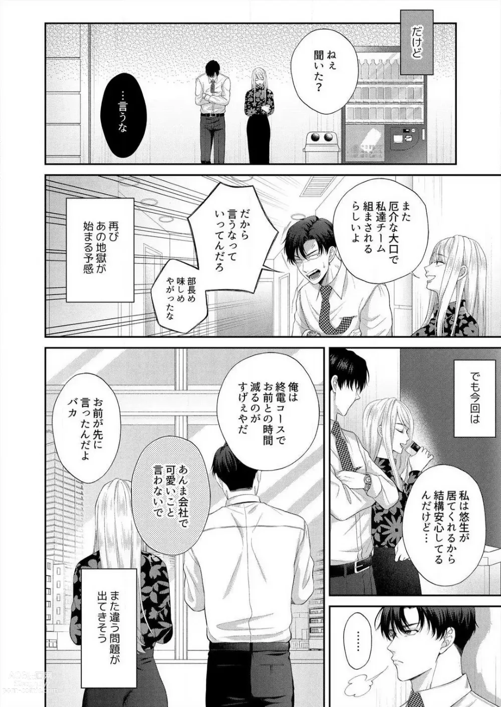 Page 50 of manga Risei Naku Shita Zetsurin Douki ni, Honnou Mukidashi de Dakaretemasu 1-2