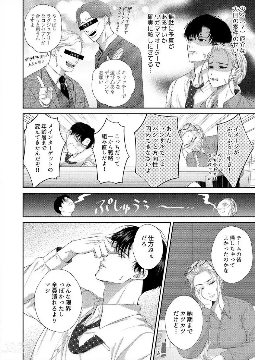 Page 7 of manga Risei Naku Shita Zetsurin Douki ni, Honnou Mukidashi de Dakaretemasu 1-2