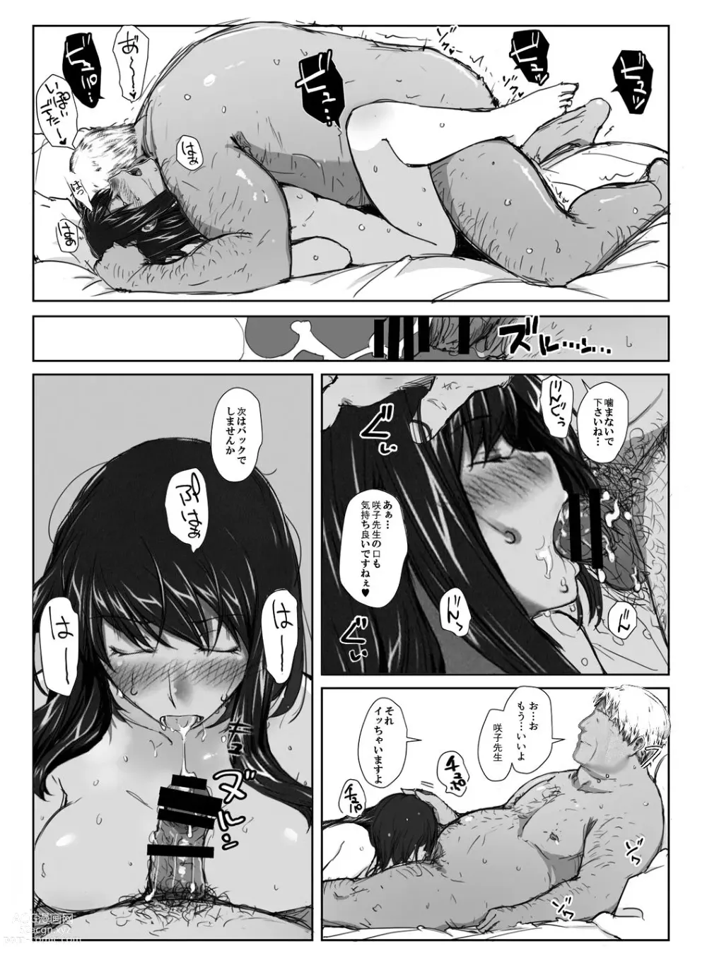 Page 12 of doujinshi Sakiko-san in delusion Vol.12 ~Sakiko-sans defenseless circumstance ~