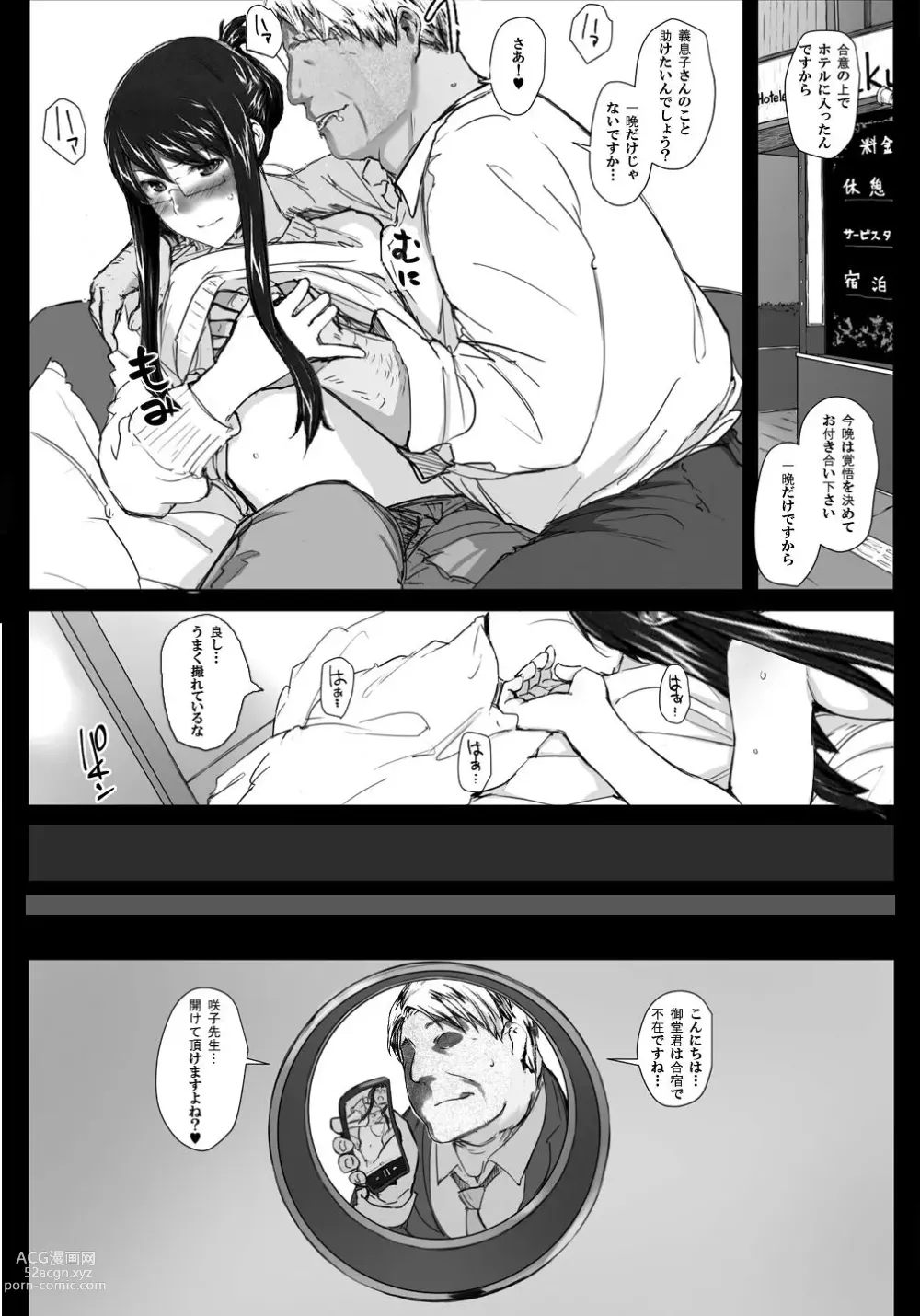 Page 3 of doujinshi Sakiko-san in delusion Vol.12 ~Sakiko-sans defenseless circumstance ~