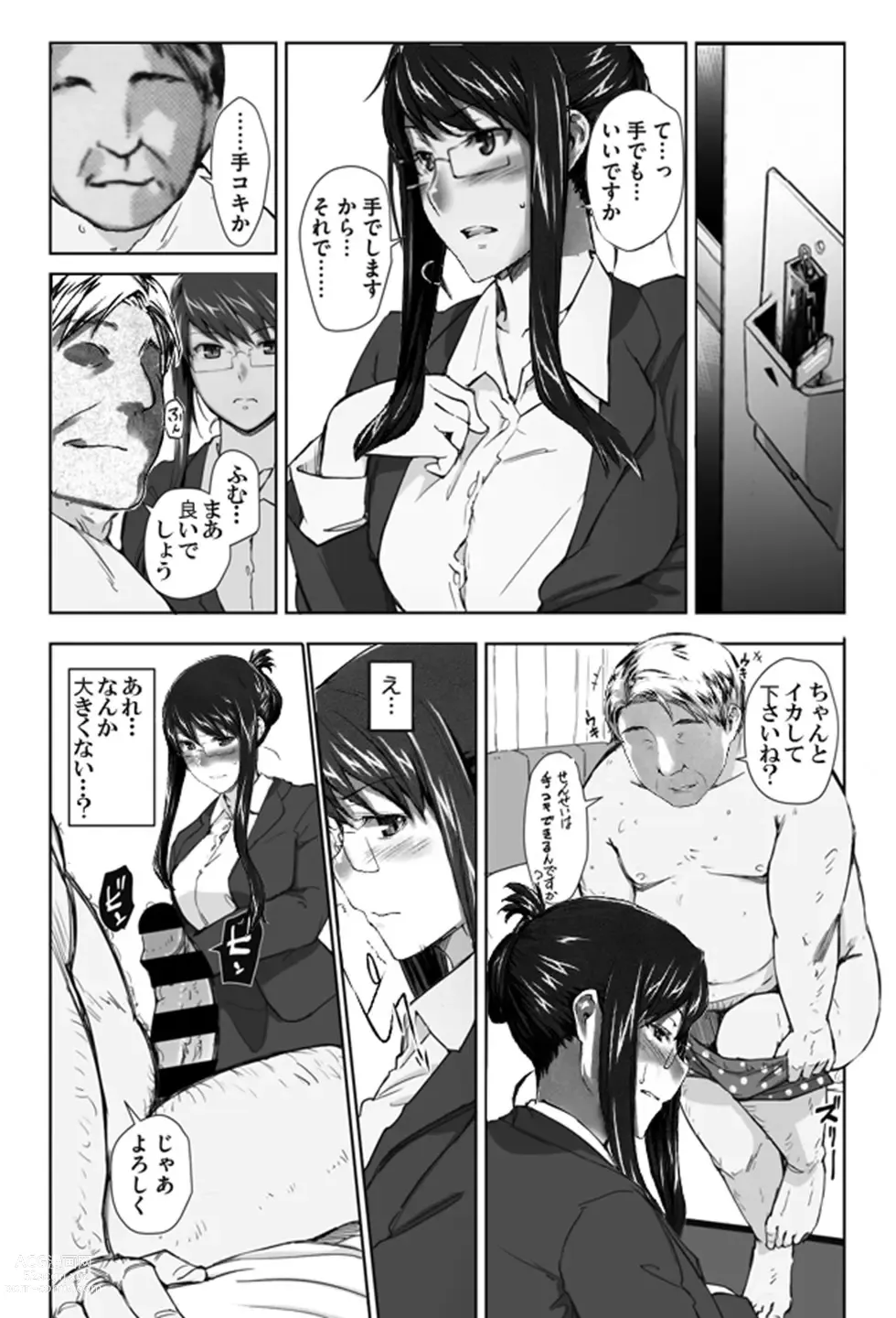 Page 3 of doujinshi Sakiko-san in delusion Vol.13 ~Sakiko-sans handjob circumstance ~