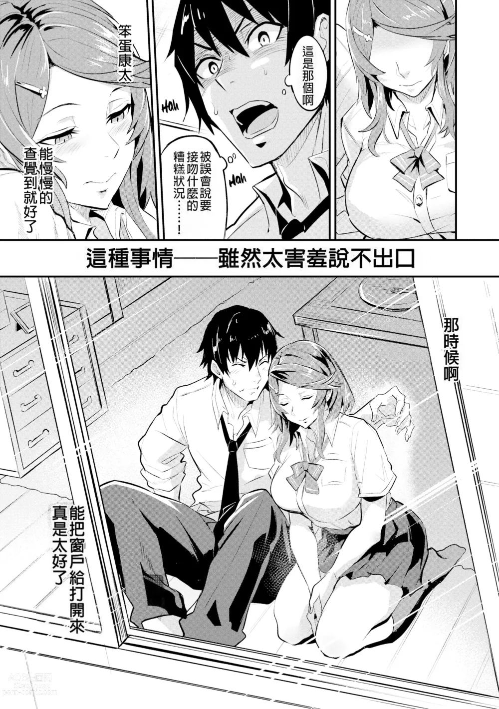 Page 80 of manga Hitorijime - First Come First Served