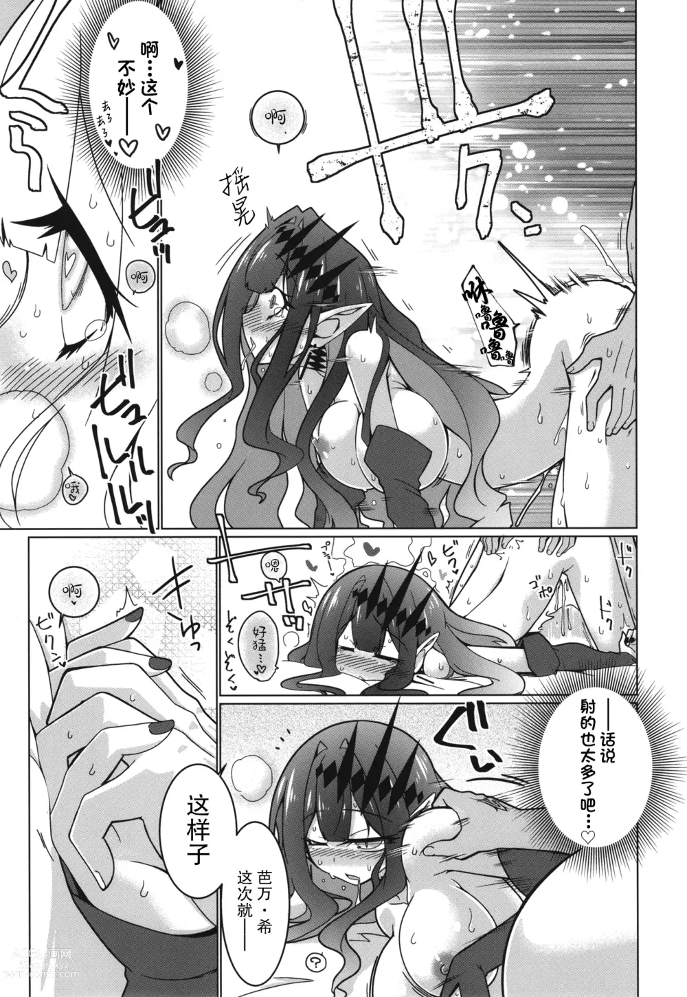 Page 12 of doujinshi 此刻汝眼前皆梦中所见