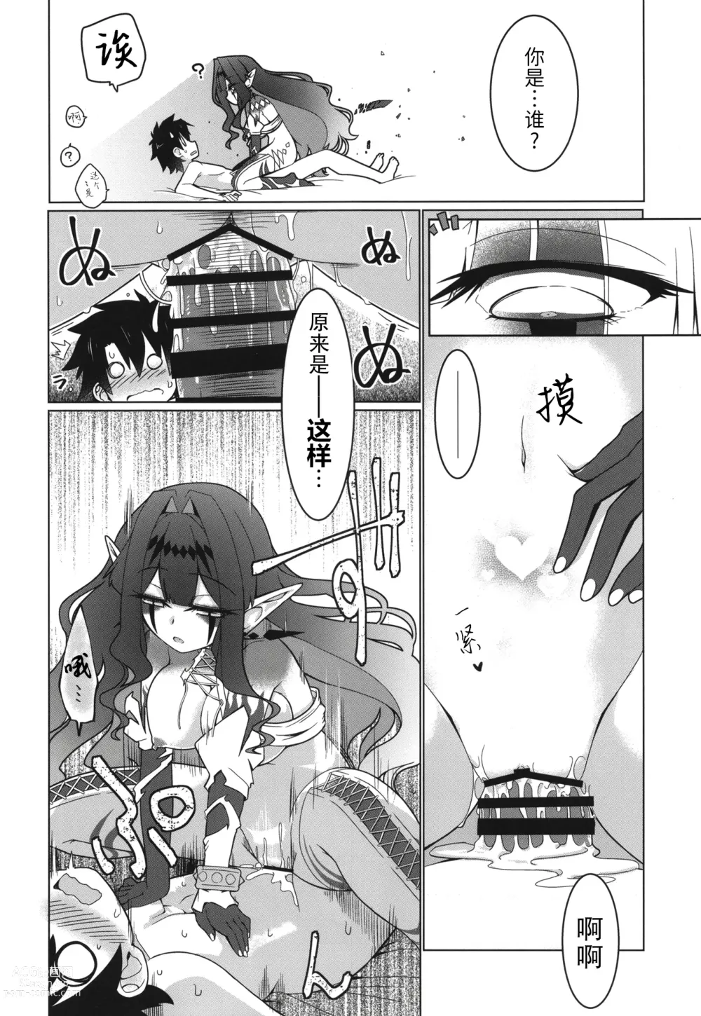 Page 19 of doujinshi 此刻汝眼前皆梦中所见