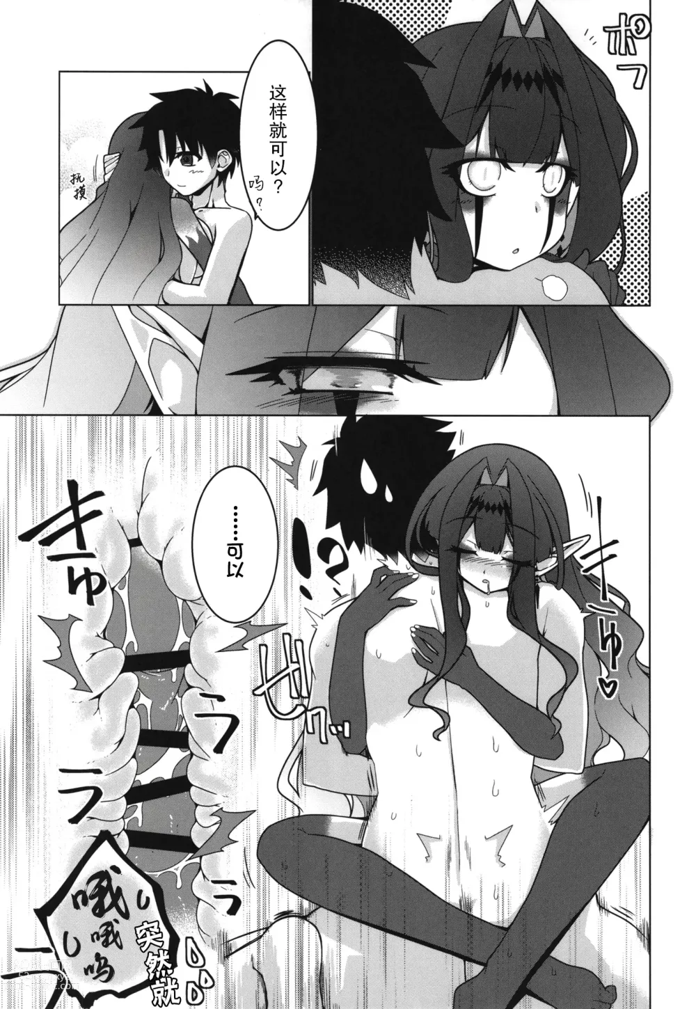 Page 26 of doujinshi 此刻汝眼前皆梦中所见